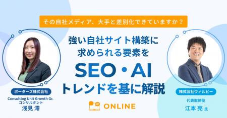 SEO/AIトレンドを基に解説！強い自社求人サイト構築に