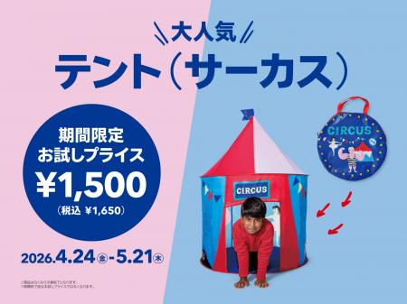 【フライングタイガー】シリーズ累計41万個販売！おう