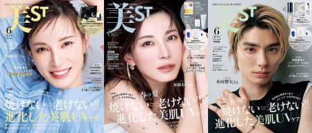 『美ST』6月号 本誌・増刊は加藤あいさん！ そして、