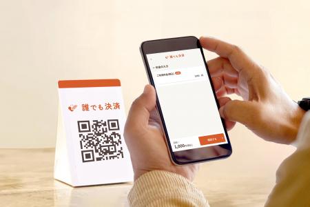 愛知県東海市がキャッシュレス決済「誰でも決済」で保