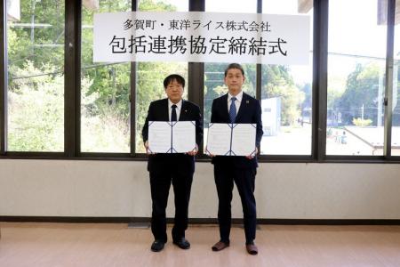 滋賀県多賀町と東洋ライス株式会社の包括連携に関する