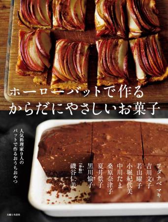 【速報！人気料理家9人のレシピが結集した贅沢な1冊!!