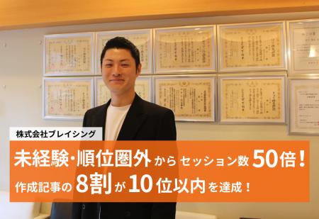 【異例の成果】鍼灸院全店舗で集客増｜SEO未経験者が1