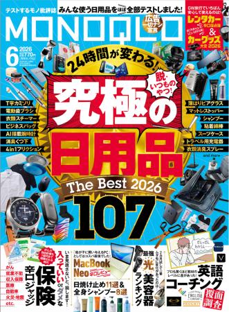 生活をガラリと変える「究極の日用品」を調査！ 入っ