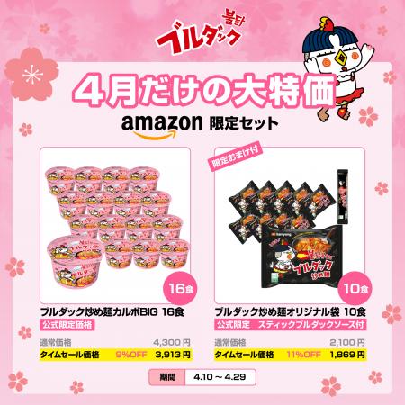 【Amazon限定】韓国で大人気「ブルダック炒め麺」がAm