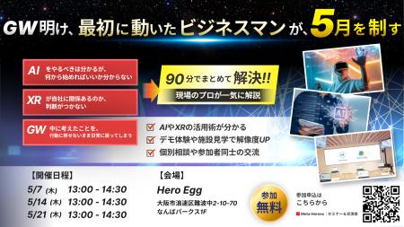 GW明けの「一歩」がビジネスを加速させる。株式会社Me