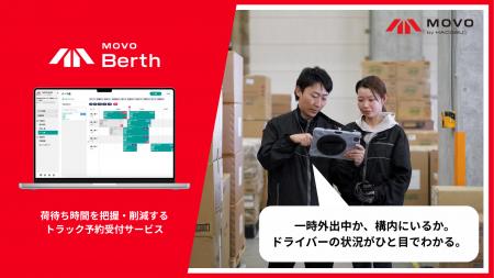MOVO Berthに「外出機能」を追加、ドライバーの不在状