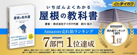 【Amazonランキング1位】屋根リフォームの不安を解消