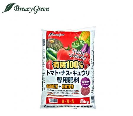 安心の有機100％で美味しい野菜作り「Breezy Green有