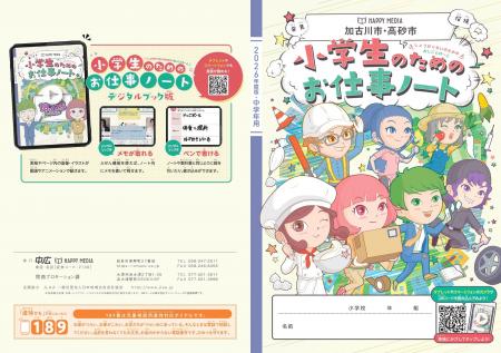 日本精化、キャリア教育の副教材「小学生のためのお仕