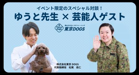 国内最大級のドッグイベント「ロンドンドッグフェスタ