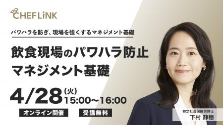 株式会社シェアダイン、パワハラ防止をテーマにした飲