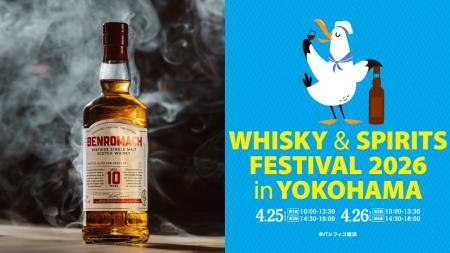 ベンロマック蒸留所 ウイスキーフェスティバル横浜に