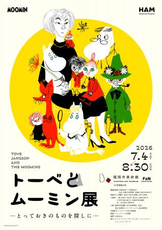 「トーベとムーミン展～とっておきのものを探しに～」