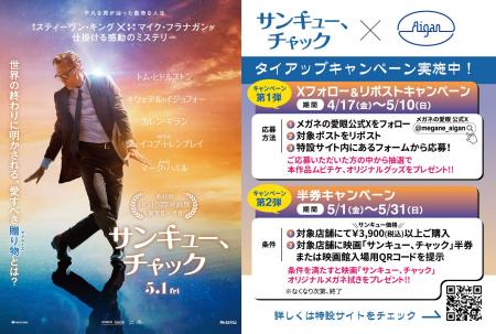 【映画公開記念キャンペーン】映画『サンキュー、チャ