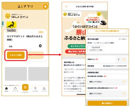 地域通貨アプリでふるさと納税申込と同時にポイント付