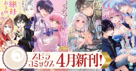 異世界ファンタジーレーベル「comicスピラ」より人気