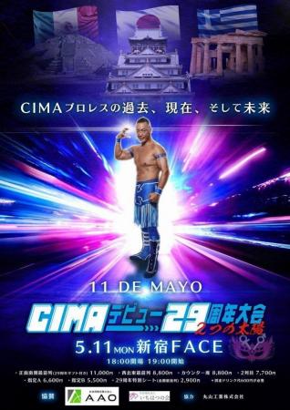 CIMAデビュー29周年記念大会、指定席・立見席ともに完