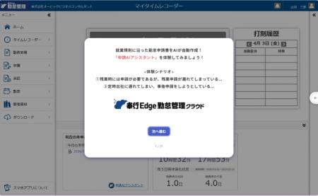 OBC、『奉行Edge 勤怠管理クラウド』で勤怠申請の漏れ