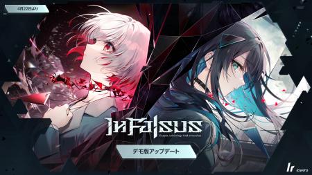 『In Falsus』デモ版の追加アップデート配信が4月22日