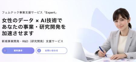 Flora、女性ヘルスケア事業支援サービス「Expert」の
