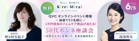 QVCジャパン、初のオンライン配信トークショーをutf-8