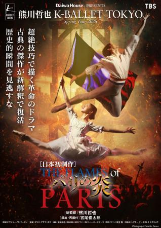 Daiwa House PRESENTS 熊川哲也 K-BALLET TOKYO utf-8