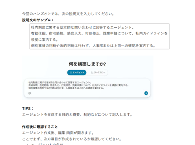 AIエージェント活用人材の育成を加速！「Copilotutf-8