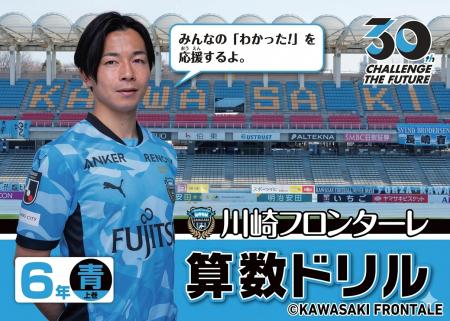 川崎フロンターレ×古本買取の東京書房 「2026年utf-8 川崎フロンターレ×古本買取の東京書房 「2026年utf-8