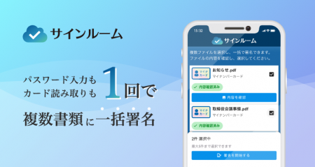 電子署名サービス「サインルーム」、複数書類のutf-8
