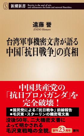 中国の「抗日プロパガンダ」を完全破壊！　中国共産党