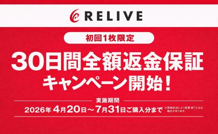 4/20～株式会社りらいぶ、店頭購入者向け「30日間全額