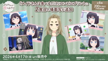 メイドさんとの出会い！TVアニメ『メイドさんは食べる