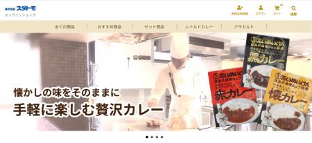 株式会社スダトモ、公式オンラインショップを全面リニ