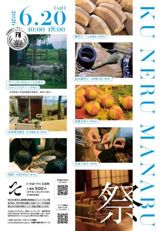 安曇野の食と自然と民藝のフェス『くうねるまなぶ祭』