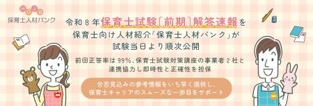 令和8年保育士試験［前期］解答速報を保育士向け人材