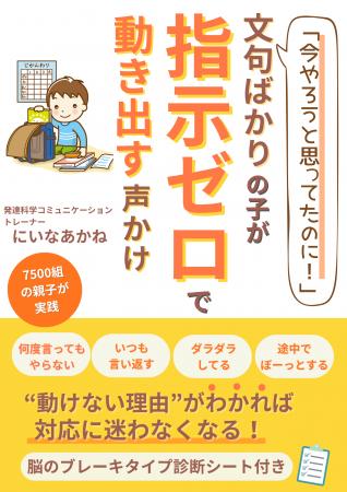 「早くして」ばかりの毎日に悩むママへ　朝の準備・宿
