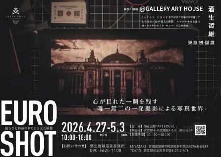 酒生哲雄の東京初個展「 EURO SHOT 」  日本からヨー