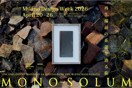 再生備前のアートシリーズ「ＭＯＮＯ-ＳＯＬＵＭ」ミ