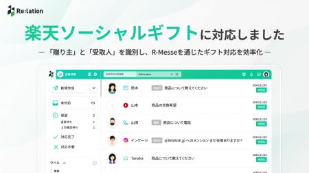 『Re:lation』、楽天市場の新サービス「ソーシャルギ