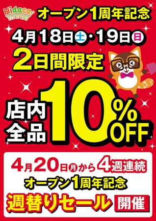 【緊急告知】大阪・京橋「Hidaca（ヒダカ）」1周年感