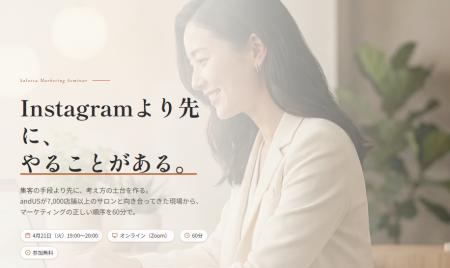 Instagram運用の前に“土台”を整える。美容サロン向け
