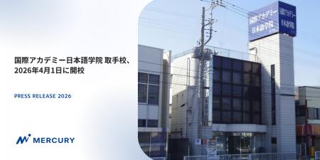 国際アカデミー日本語学院 取手校、2026年4月1日に開