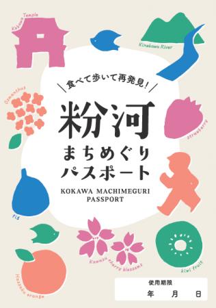 創業の地・和歌山県粉河の活性化へ「恩返し」・収益を