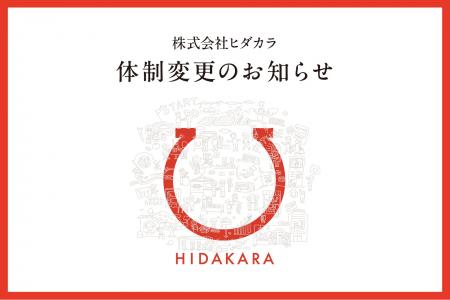 【地域商社】共同代表制からCEO・COO体制に変更