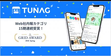従業員体験プラットフォーム『TUNAG』が「ITreview Gr