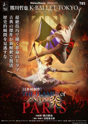 Daiwa House PRESENTS 熊川哲也 K-BALLET TOKYO Sprin