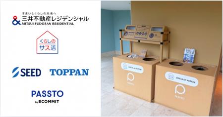 すまいとくらしから循環型社会の実現を目指す「くらし