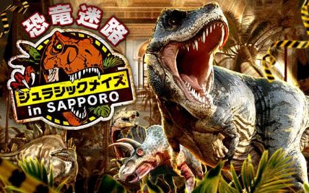 北海道初開催！恐竜迷路が札幌に登場！ティラノサウル