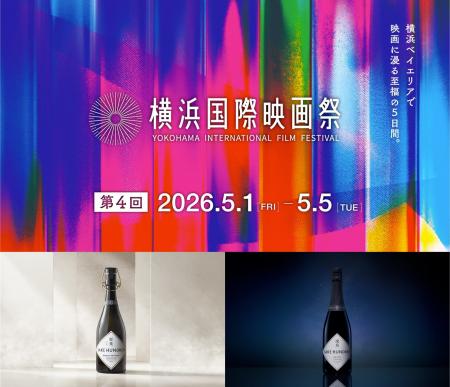 第4回横浜国際映画祭に日本酒ブランド「SAKE HUNDRED